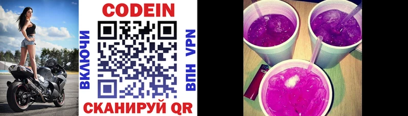 дарнет шоп  Иркутск  Кодеин напиток Lean (лин) 